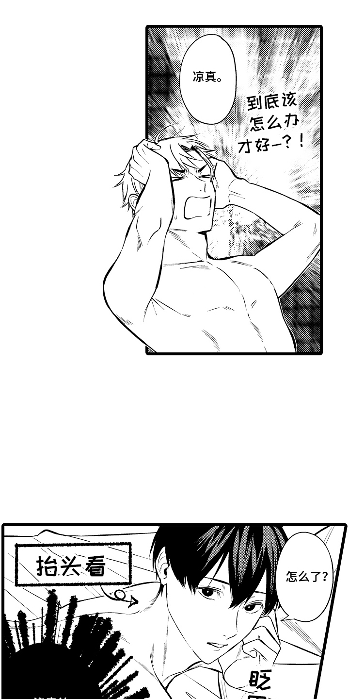 明明我才是进攻方漫画,第24章：早上好2图