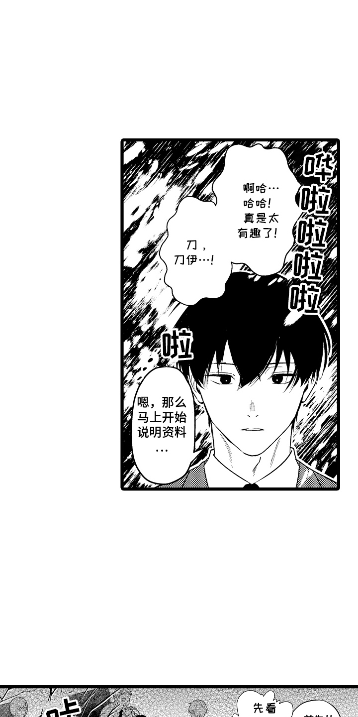 明明我才是进攻方漫画,第18章：依靠2图