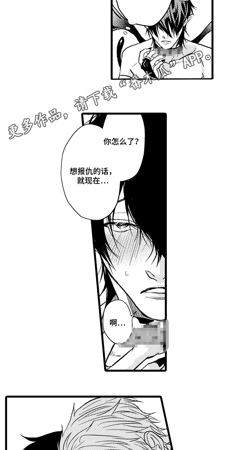 明明我才是进攻方漫画,第28章：宠物1图