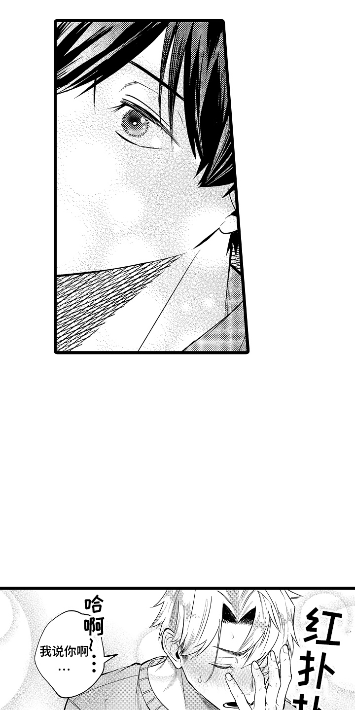 明明我才是进攻方漫画,第22章：坦诚的想法3图