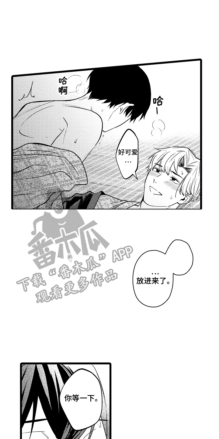 明明我才是进攻方漫画,第15章：下意识1图