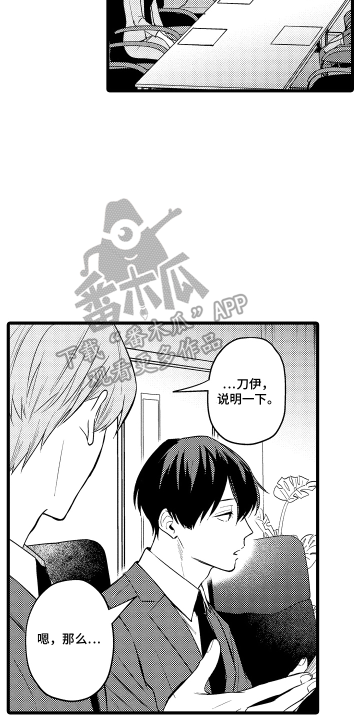 明明我才是进攻方漫画,第18章：依靠4图