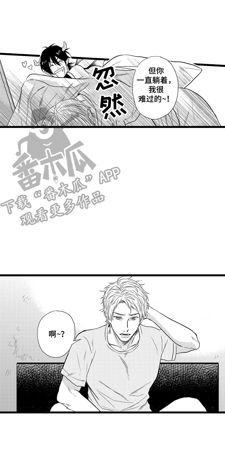明明我才是进攻方漫画,第26章：恶魔1图