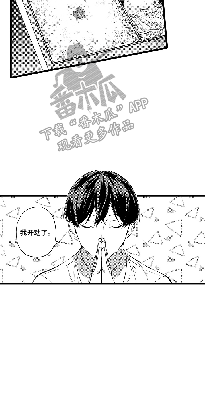 明明我才是进攻方漫画,第6章：发现1图