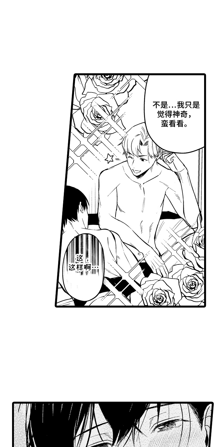明明我才是进攻方漫画,第24章：早上好5图