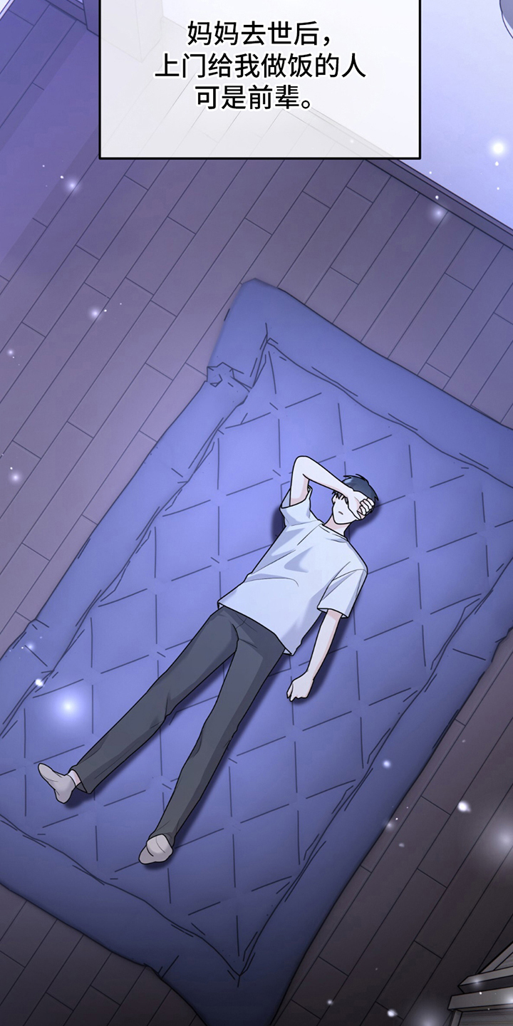夏日的雪漫画,第12章：趁热打铁3图