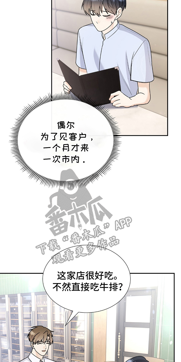 夏日的午后简谱漫画,第16章：包揽4图