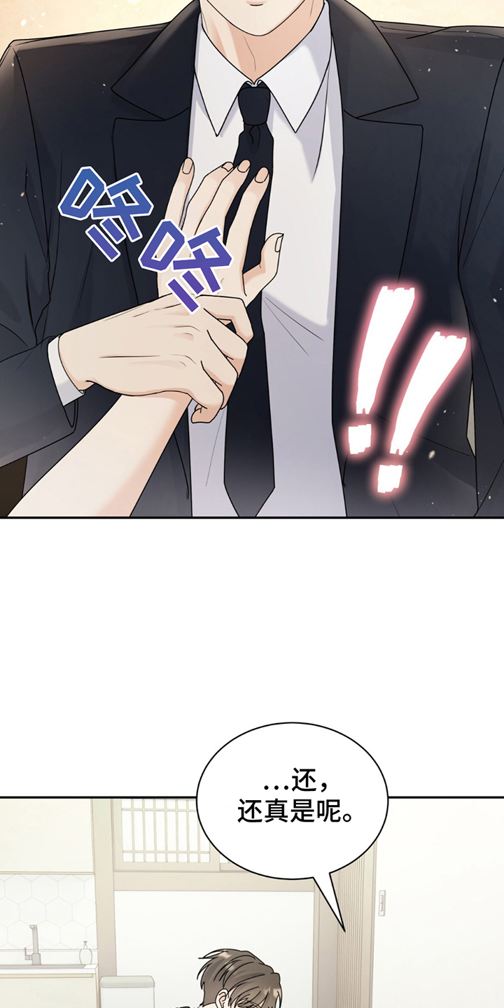 夏日的午后简谱漫画,第9章：结巴5图