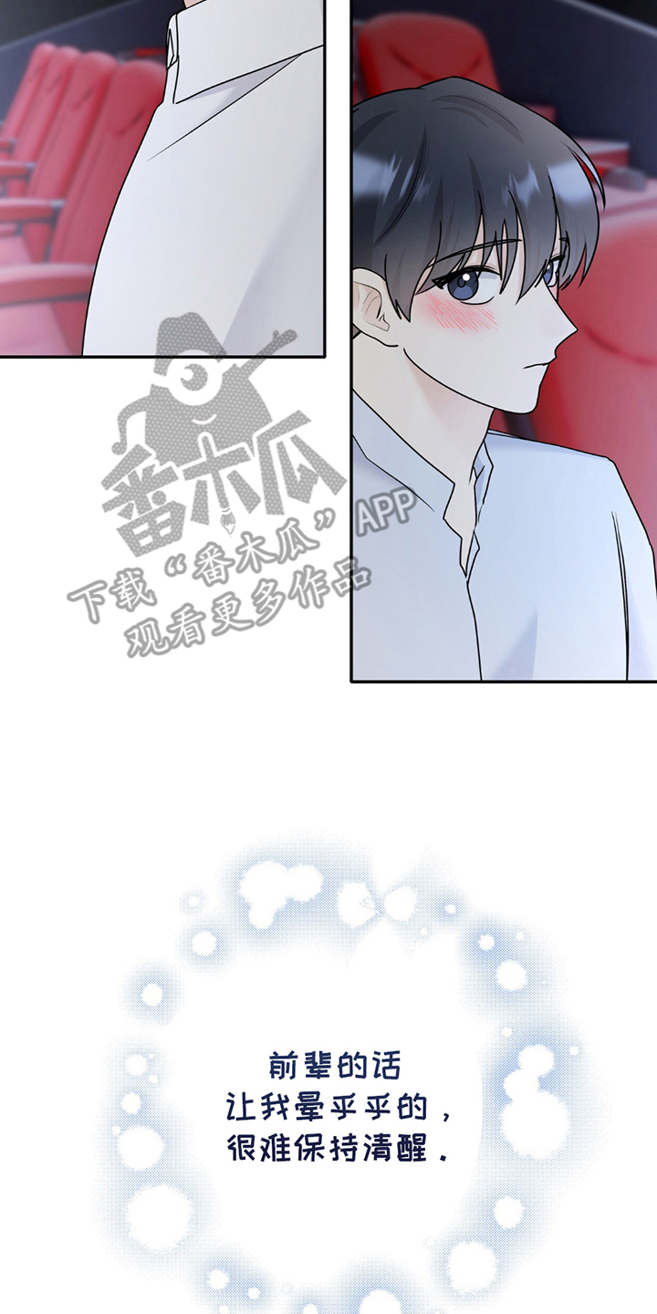 夏日的午后简谱漫画,第18章：难以清醒3图