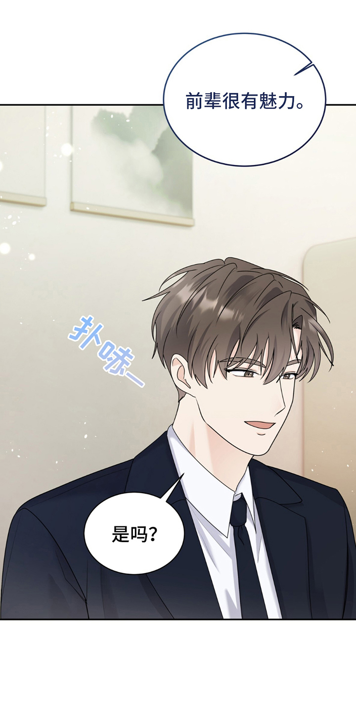 夏日的午后简谱漫画,第9章：结巴5图