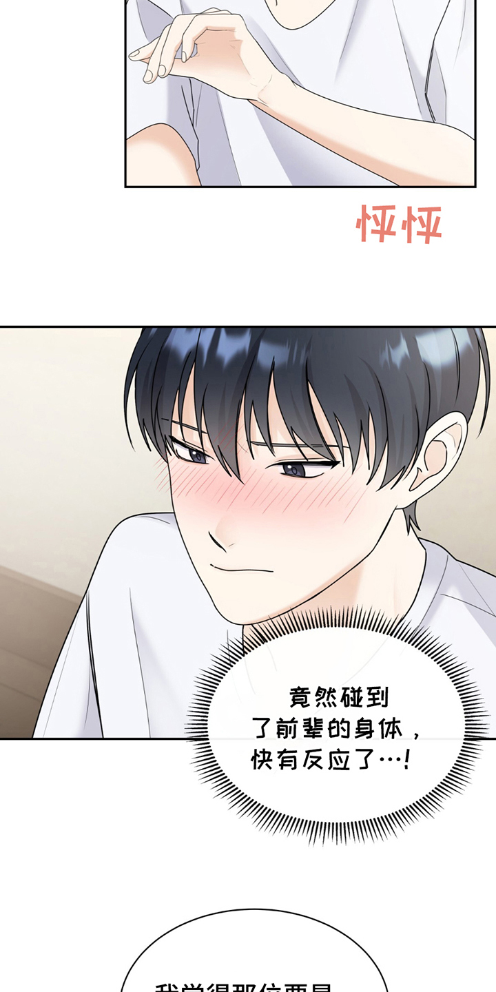 夏日的午后简谱漫画,第9章：结巴3图