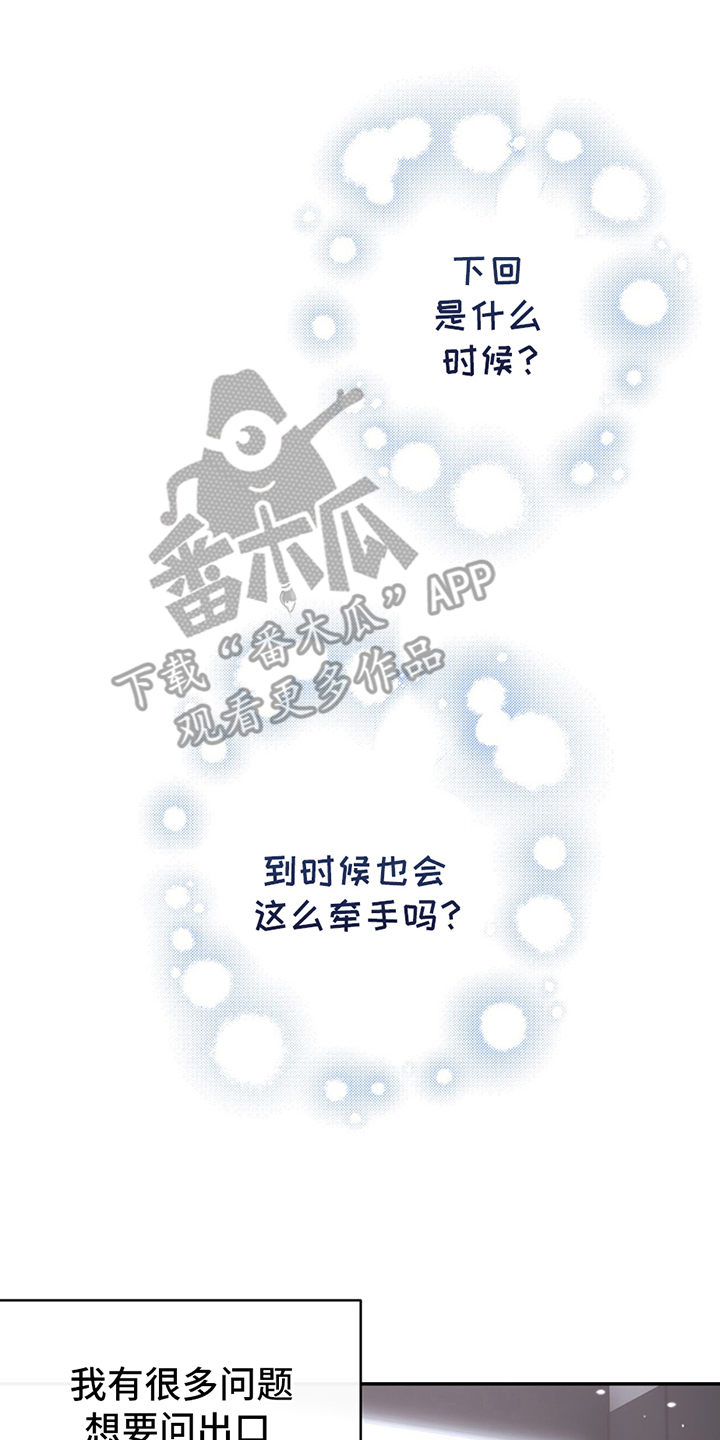 夏日的午后简谱漫画,第18章：难以清醒1图