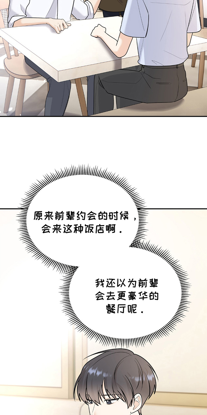 夏日的午后简谱漫画,第16章：包揽2图