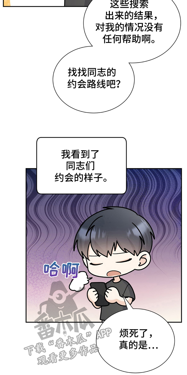 第13章：约会路线3