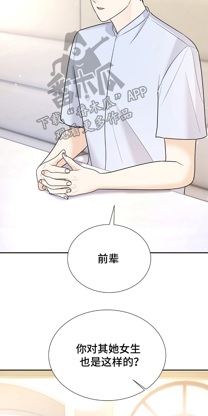 夏日的午后简谱漫画,第16章：包揽3图