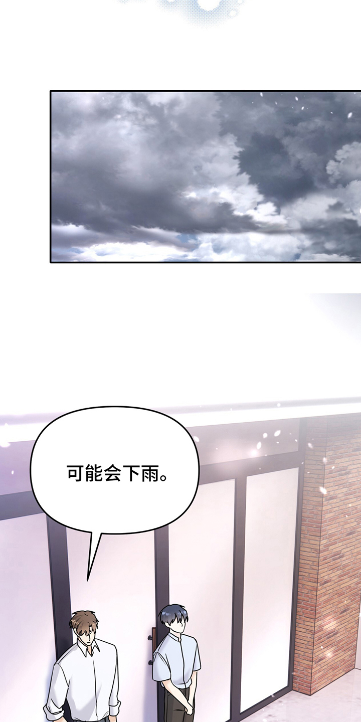 夏日的午后简谱漫画,第18章：难以清醒4图
