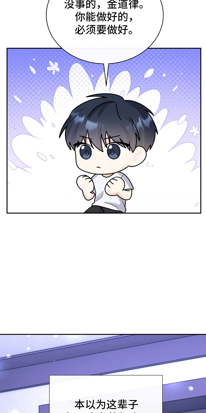 夏日的雪漫画,第12章：趁热打铁1图