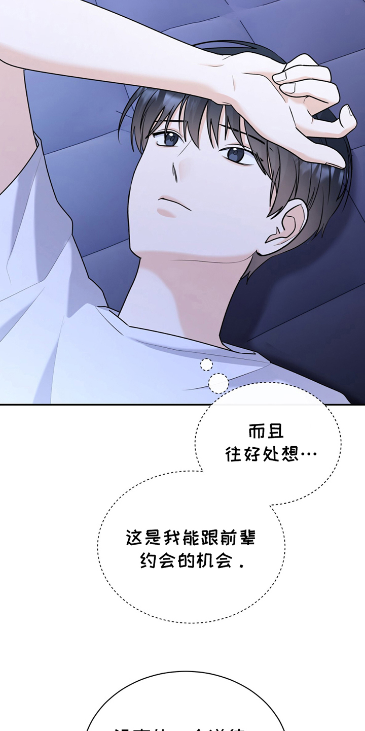 夏日的雪漫画,第12章：趁热打铁5图