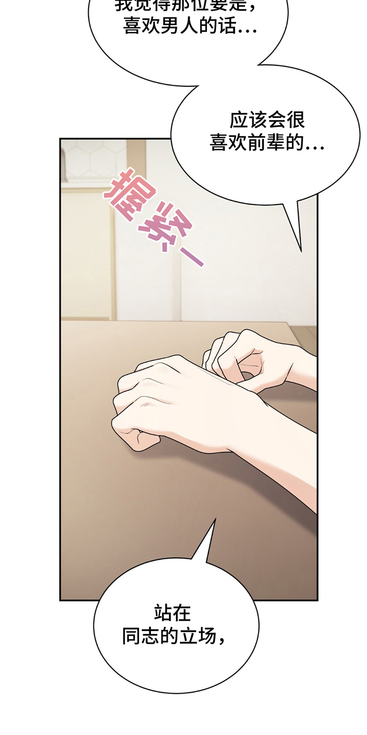 夏日的午后简谱漫画,第9章：结巴4图