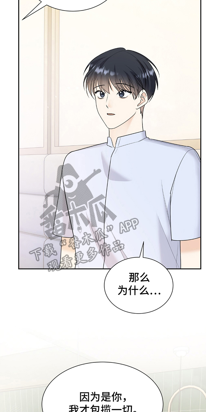 夏日的午后简谱漫画,第16章：包揽5图