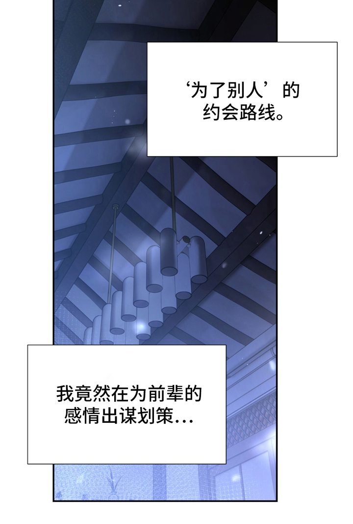 夏日的雪漫画,第12章：趁热打铁1图