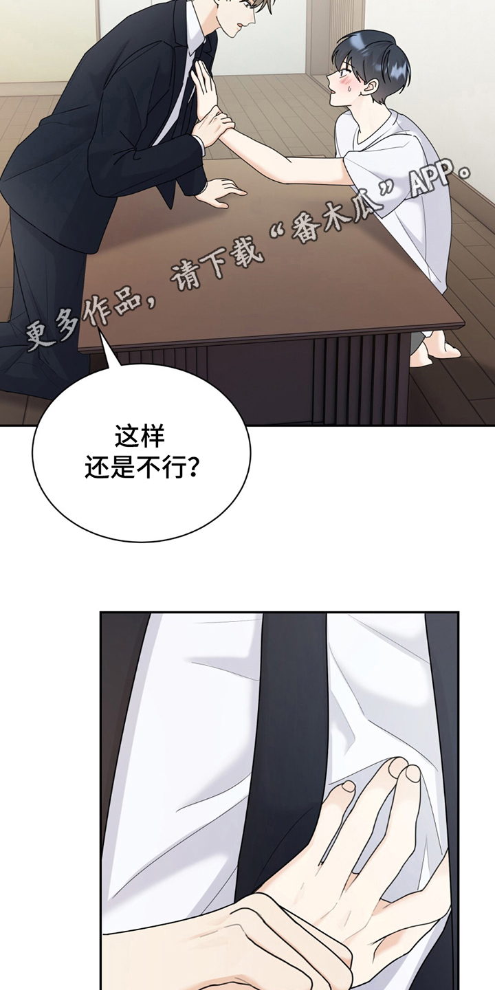 夏日的午后简谱漫画,第9章：结巴1图