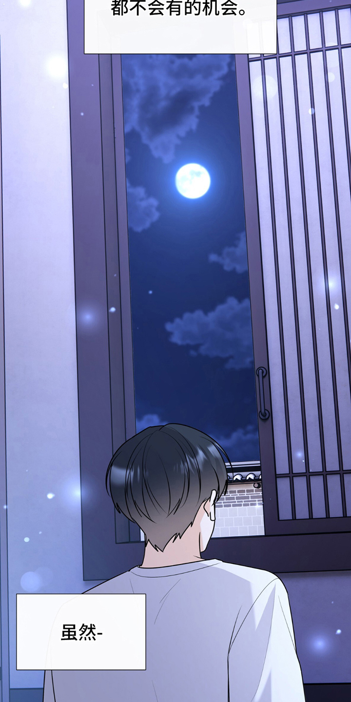夏日的雪漫画,第12章：趁热打铁2图