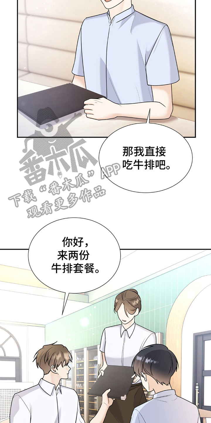 夏日的午后简谱漫画,第16章：包揽1图