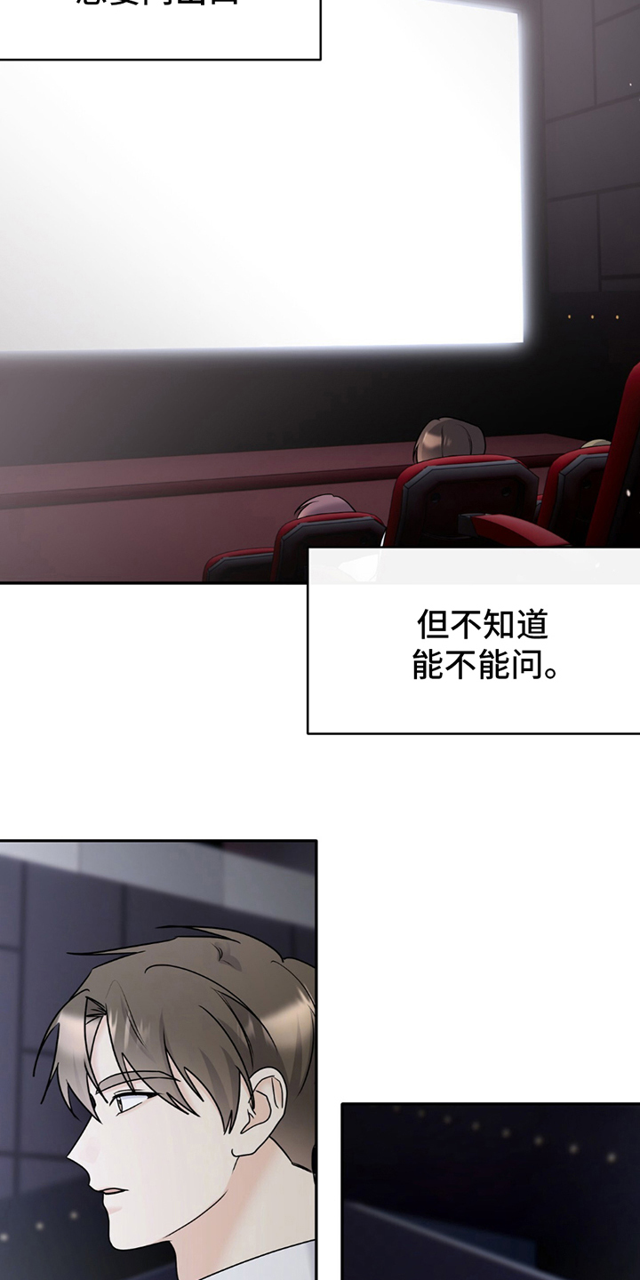 夏日的午后简谱漫画,第18章：难以清醒2图