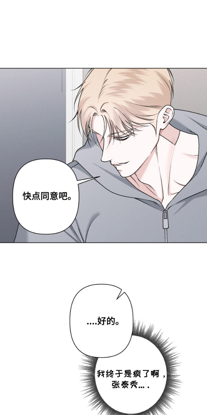 霸道的机器人伴侣漫画,第12章：心跳声1图