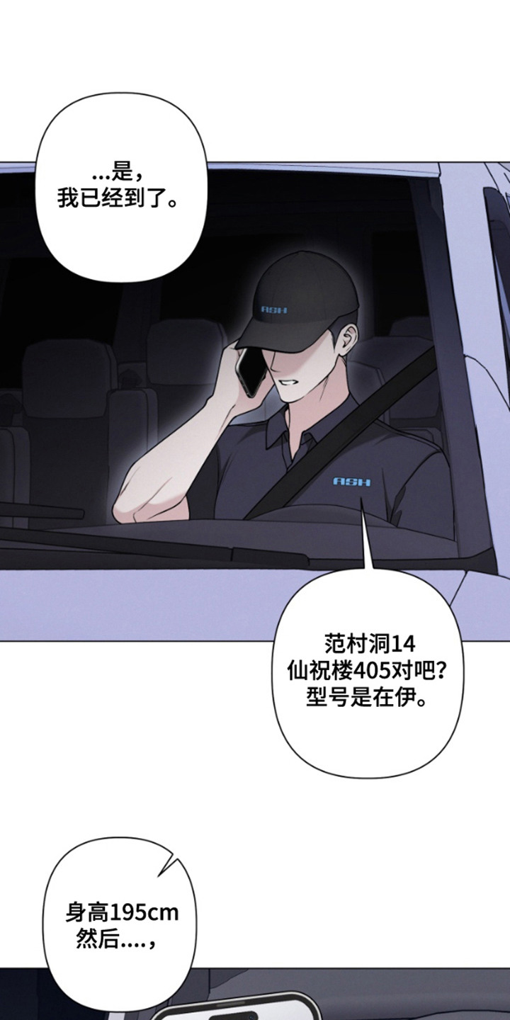 霸道的机器人伴侣漫画,第15章：跑腿5图