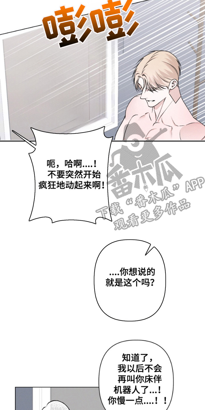 霸道的机器人伴侣漫画,第13章：称赞5图