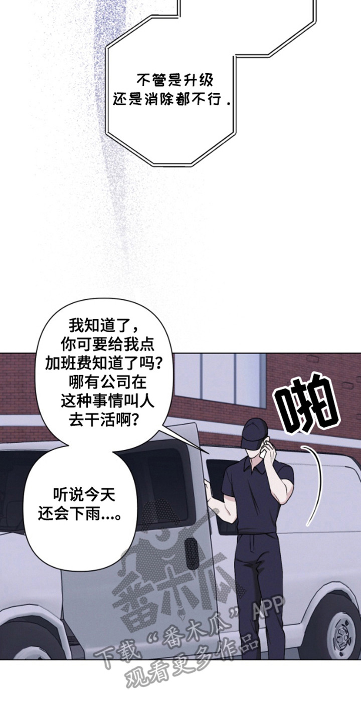 霸道的机器人伴侣漫画,第15章：跑腿2图