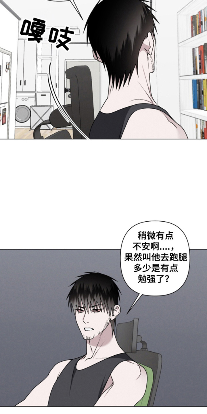 霸道的机器人伴侣漫画,第16章：残次品3图