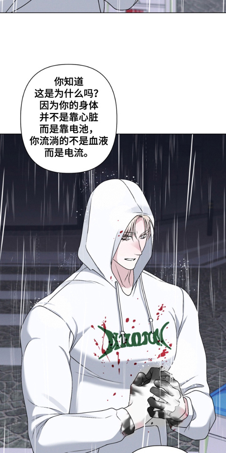 霸道的机器人伴侣漫画,第18章：无法接受3图