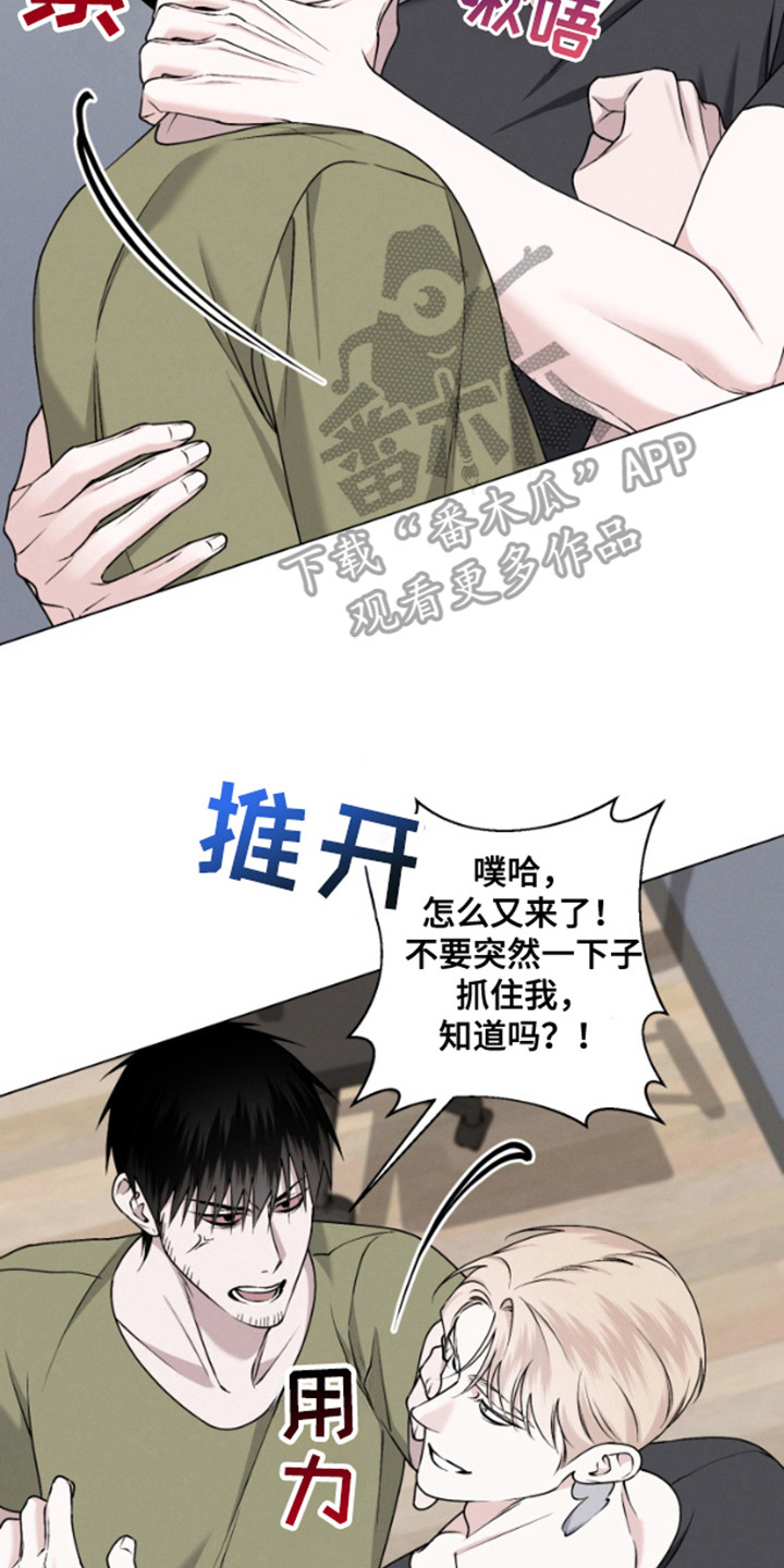 霸道的机器人伴侣漫画,第4章：生气5图