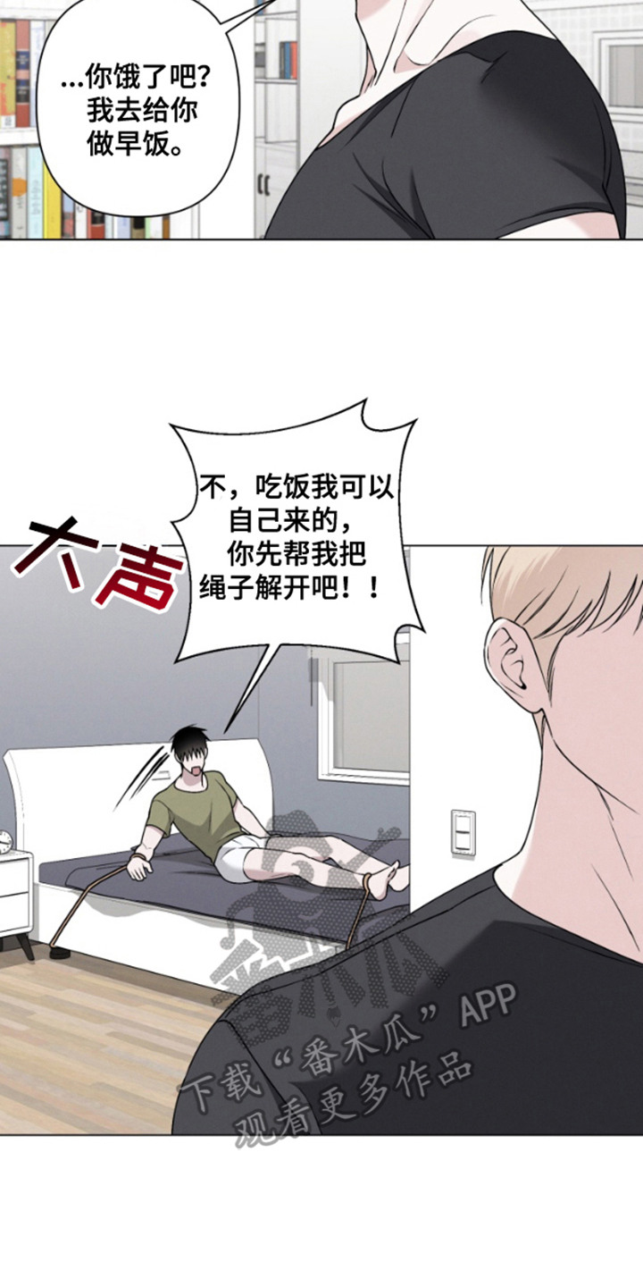 霸道的机器人伴侣漫画,第6章：捆住2图