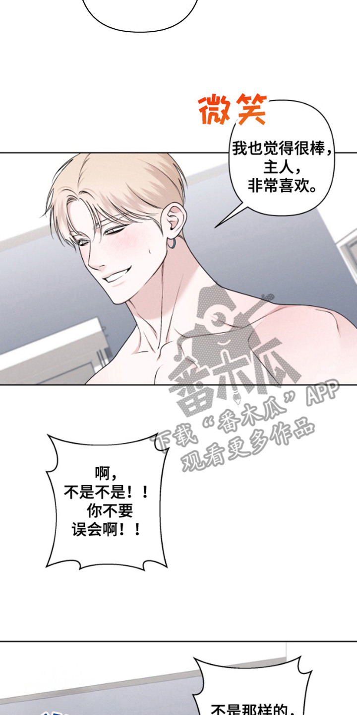 霸道的机器人伴侣漫画,第2章：不管了2图