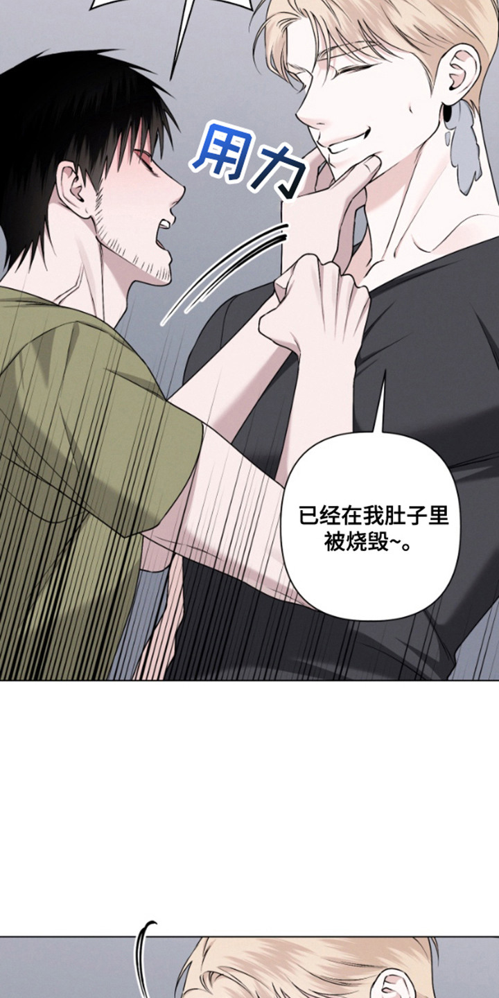霸道的机器人伴侣漫画,第4章：生气3图