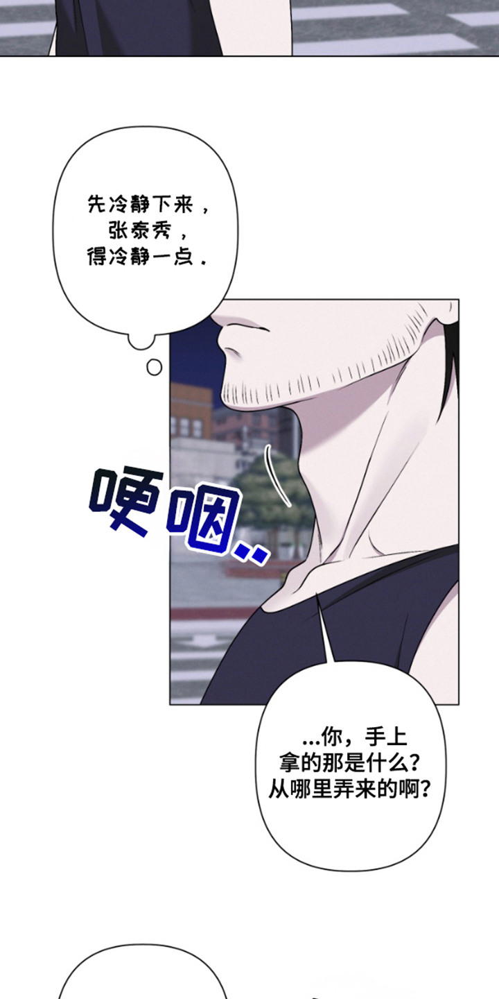霸道的机器人伴侣漫画,第17章：心脏4图
