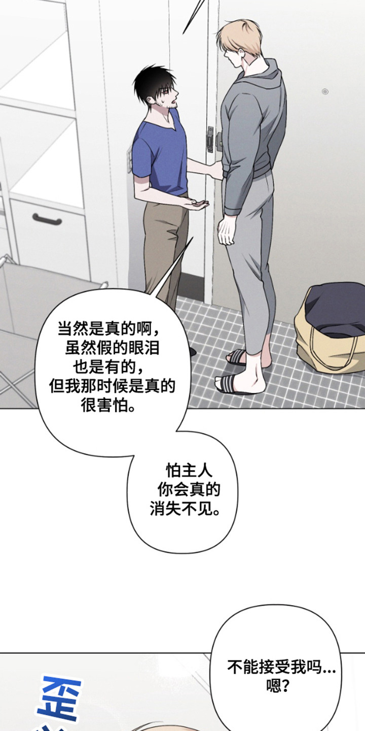 霸道的机器人伴侣漫画,第11章：流泪4图