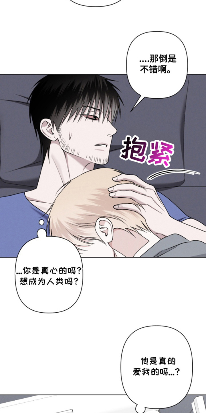 霸道的机器人伴侣漫画,第12章：心跳声1图