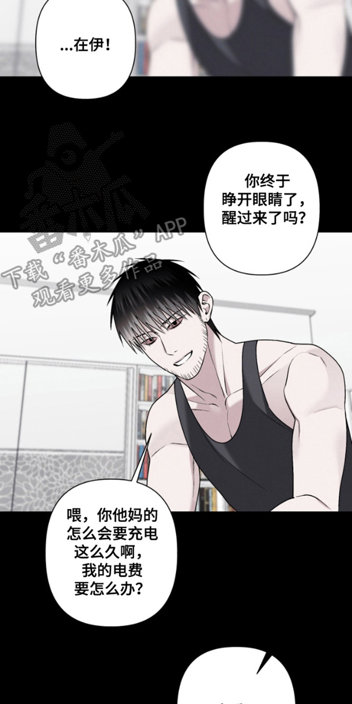 霸道的机器人伴侣漫画,第19章：麻烦精2图