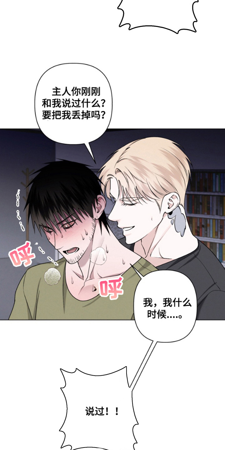 霸道的机器人伴侣漫画,第5章：不够信任5图