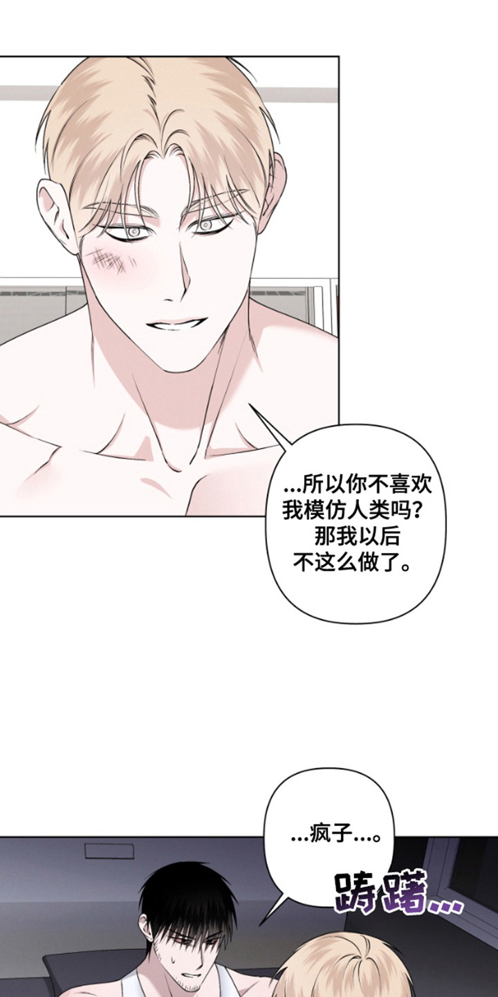 霸道的机器人伴侣漫画,第2章：不管了5图