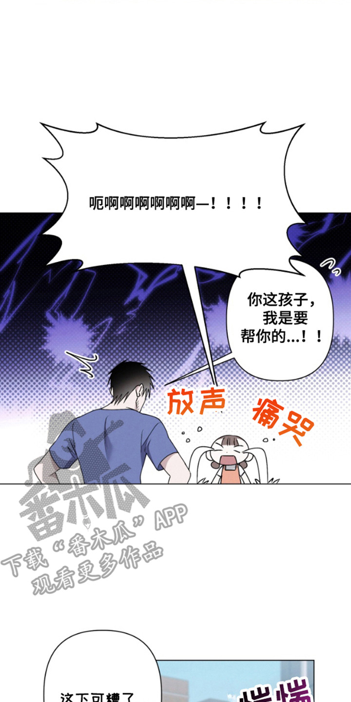 霸道的机器人伴侣漫画,第9章：外出5图