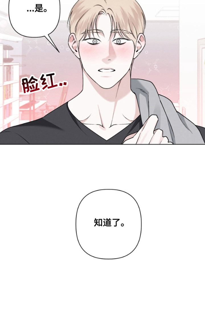 霸道的机器人伴侣漫画,第8章：忍无可忍4图