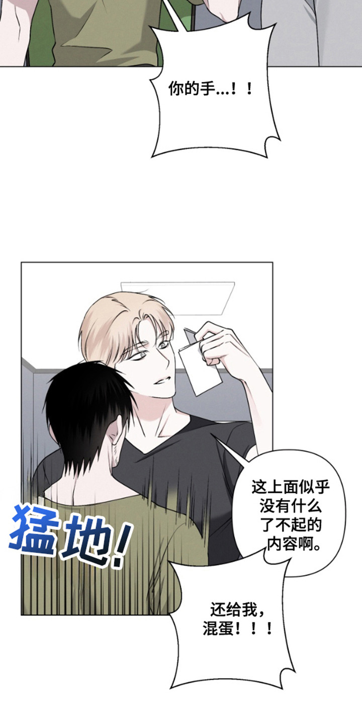 霸道的机器人伴侣漫画,第4章：生气1图
