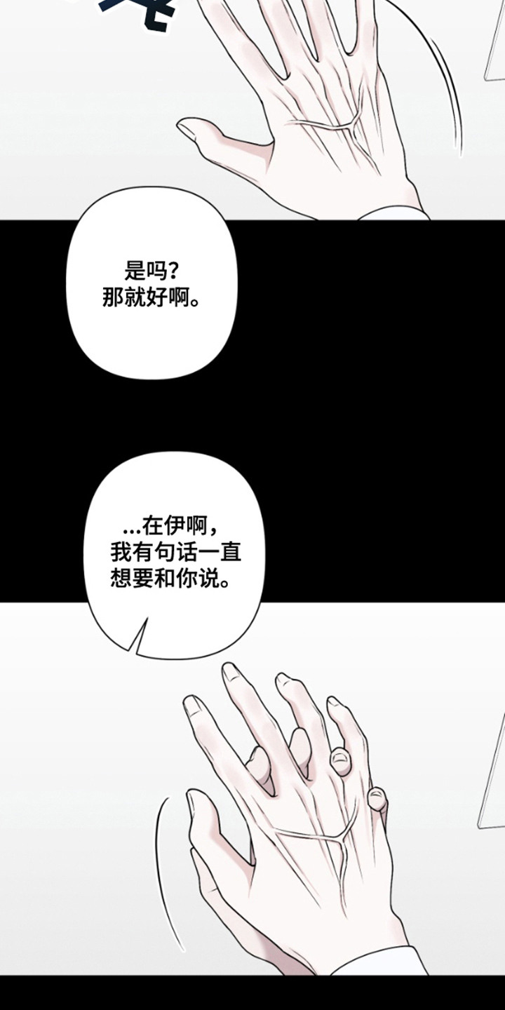 霸道的机器人伴侣漫画,第19章：麻烦精4图