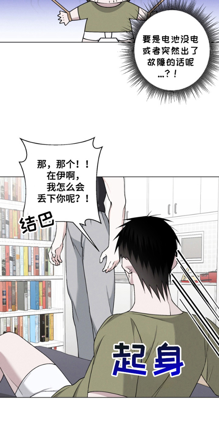 霸道的机器人伴侣漫画,第6章：捆住5图